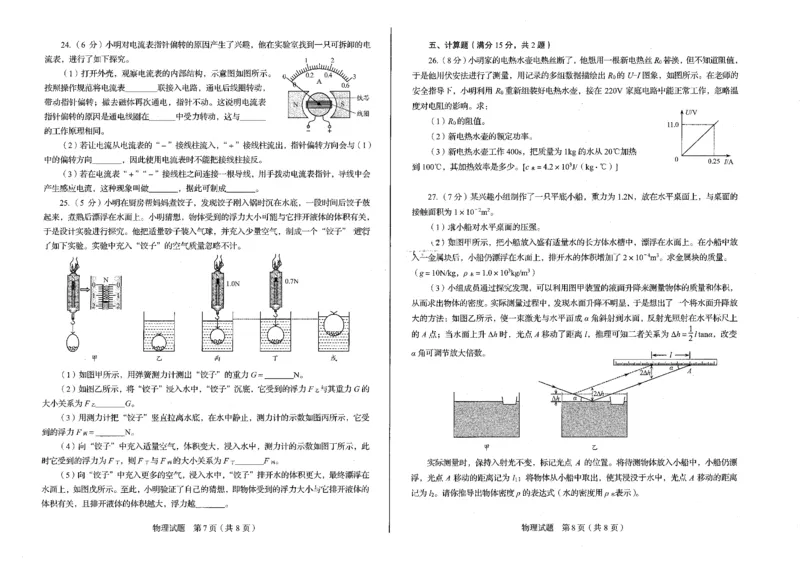 2022山东青岛物理试卷(PDF版)_山东历年中考真题_山东省历年中考真题2013~2024_初中物理历年真题（2013-2024）
