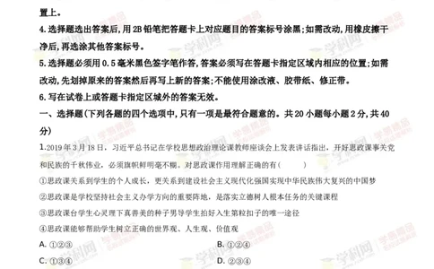 2019山东烟台道法试卷+答案+解析(word整理版)_山东历年中考真题_山东省历年中考真题2013~2024_初中道法历年真题（2013-2024）