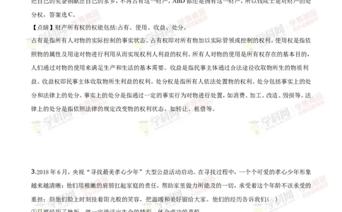 2019山东烟台道法试卷+答案+解析(word整理版)_山东历年中考真题_山东省历年中考真题2013~2024_初中道法历年真题（2013-2024）