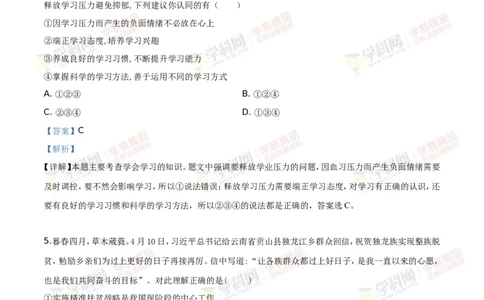 2019山东烟台道法试卷+答案+解析(word整理版)_山东历年中考真题_山东省历年中考真题2013~2024_初中道法历年真题（2013-2024）