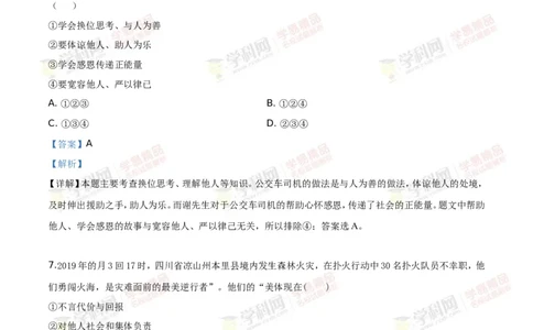 2019山东烟台道法试卷+答案+解析(word整理版)_山东历年中考真题_山东省历年中考真题2013~2024_初中道法历年真题（2013-2024）