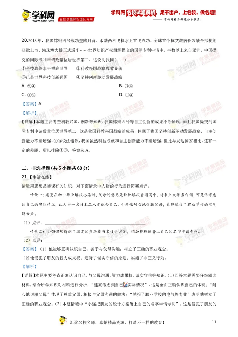 2019山东烟台道法试卷+答案+解析(word整理版)_山东历年中考真题_山东省历年中考真题2013~2024_初中道法历年真题（2013-2024）