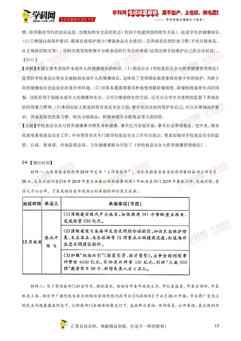 2019山东烟台道法试卷+答案+解析(word整理版)_山东历年中考真题_山东省历年中考真题2013~2024_初中道法历年真题（2013-2024）