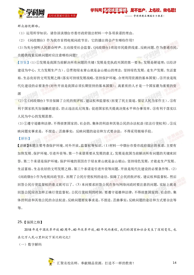 2019山东烟台道法试卷+答案+解析(word整理版)_山东历年中考真题_山东省历年中考真题2013~2024_初中道法历年真题（2013-2024）