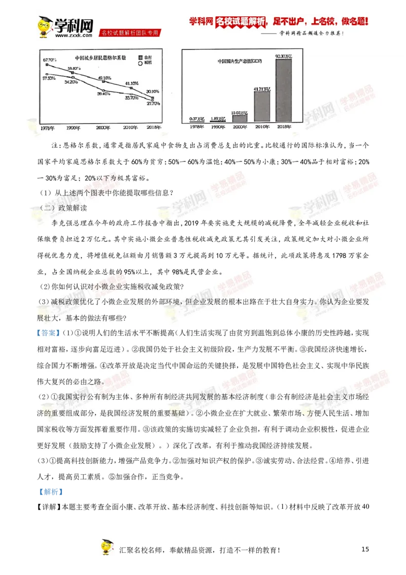 2019山东烟台道法试卷+答案+解析(word整理版)_山东历年中考真题_山东省历年中考真题2013~2024_初中道法历年真题（2013-2024）