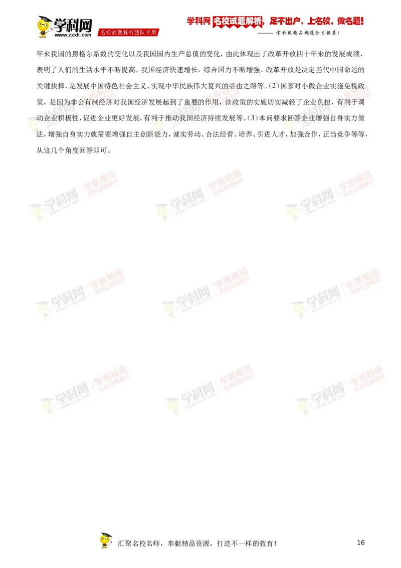 2019山东烟台道法试卷+答案+解析(word整理版)_山东历年中考真题_山东省历年中考真题2013~2024_初中道法历年真题（2013-2024）