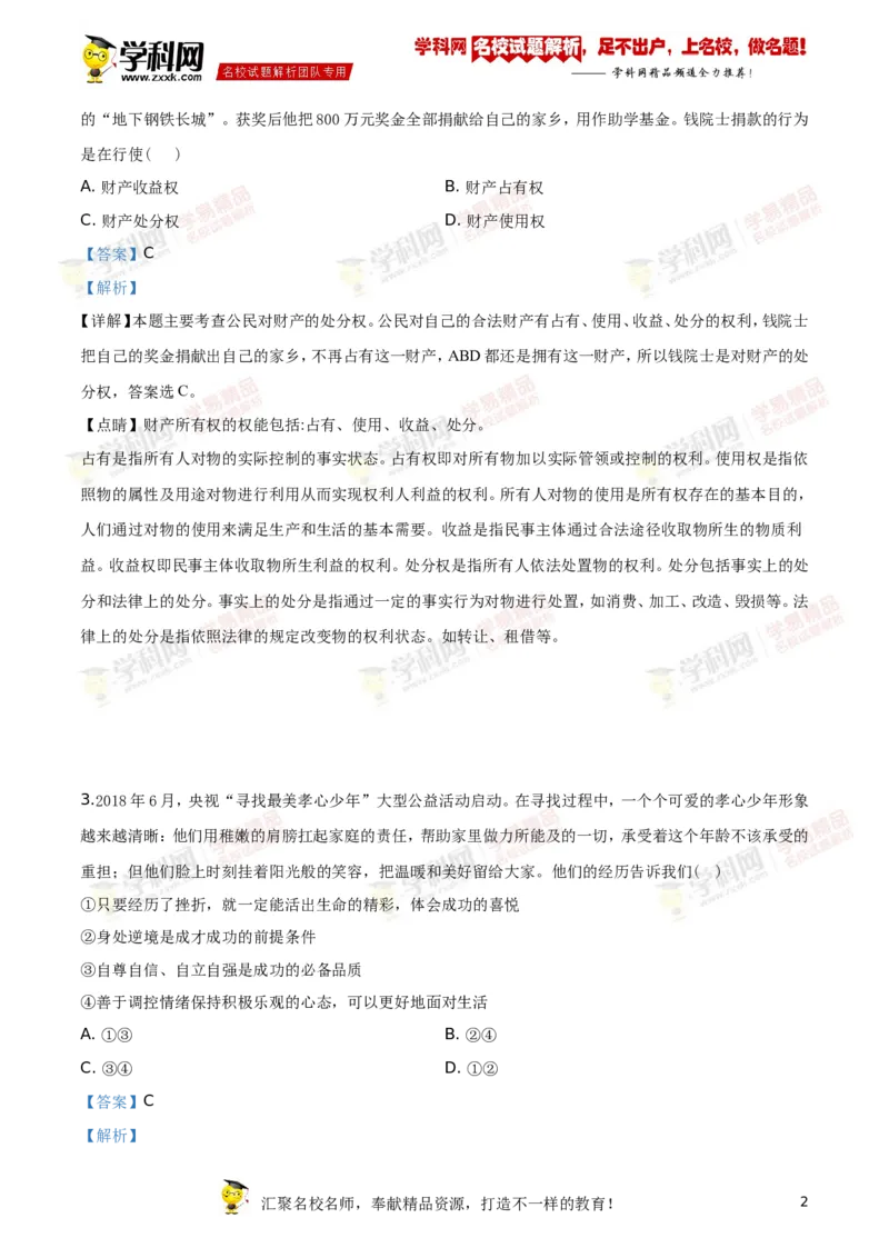 2019山东烟台道法试卷+答案+解析(word整理版)_山东历年中考真题_山东省历年中考真题2013~2024_初中道法历年真题（2013-2024）