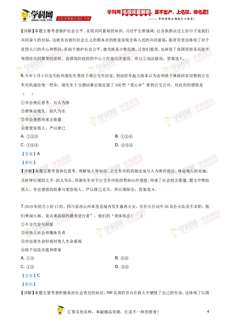 2019山东烟台道法试卷+答案+解析(word整理版)_山东历年中考真题_山东省历年中考真题2013~2024_初中道法历年真题（2013-2024）
