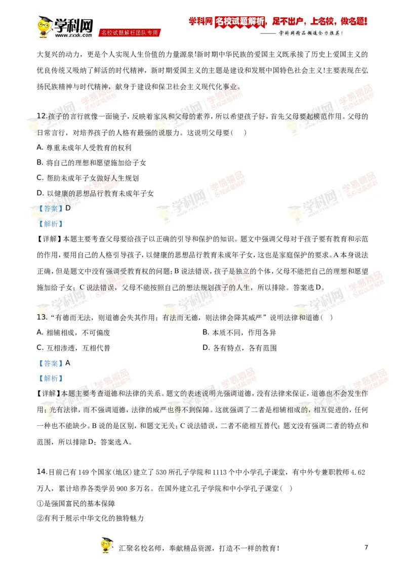 2019山东烟台道法试卷+答案+解析(word整理版)_山东历年中考真题_山东省历年中考真题2013~2024_初中道法历年真题（2013-2024）