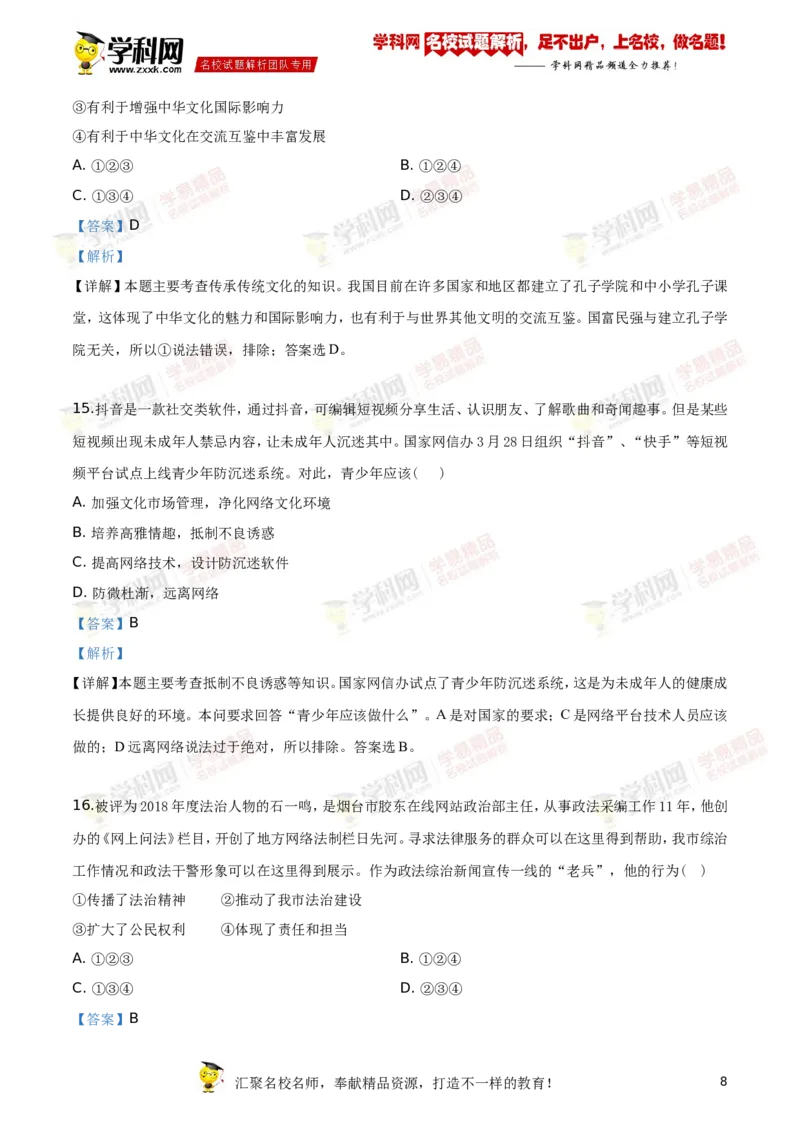 2019山东烟台道法试卷+答案+解析(word整理版)_山东历年中考真题_山东省历年中考真题2013~2024_初中道法历年真题（2013-2024）