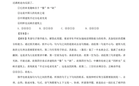 专题04：句子的衔接与排序（知识串讲）-七年级语文下学期（部编版）_初中全科电子版试卷练习试题_语文_7下初中部编版语文练习、试卷_部编语文七年级下专项练习（021份）