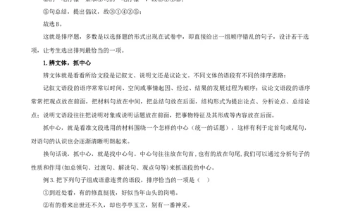 专题04：句子的衔接与排序（知识串讲）-七年级语文下学期（部编版）_初中全科电子版试卷练习试题_语文_7下初中部编版语文练习、试卷_部编语文七年级下专项练习（021份）