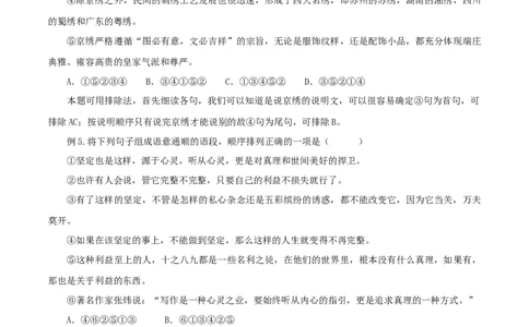 专题04：句子的衔接与排序（知识串讲）-七年级语文下学期（部编版）_初中全科电子版试卷练习试题_语文_7下初中部编版语文练习、试卷_部编语文七年级下专项练习（021份）