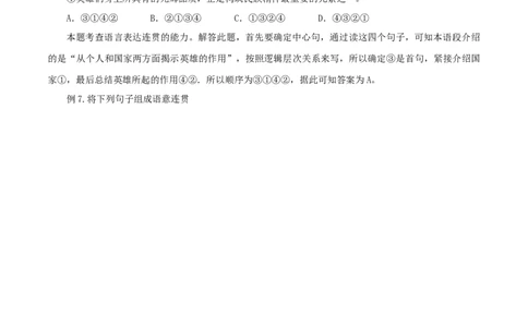 专题04：句子的衔接与排序（知识串讲）-七年级语文下学期（部编版）_初中全科电子版试卷练习试题_语文_7下初中部编版语文练习、试卷_部编语文七年级下专项练习（021份）