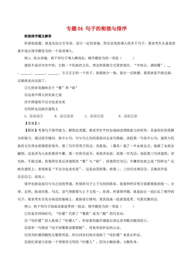 专题04：句子的衔接与排序（知识串讲）-七年级语文下学期（部编版）_初中全科电子版试卷练习试题_语文_7下初中部编版语文练习、试卷_部编语文七年级下专项练习（021份）