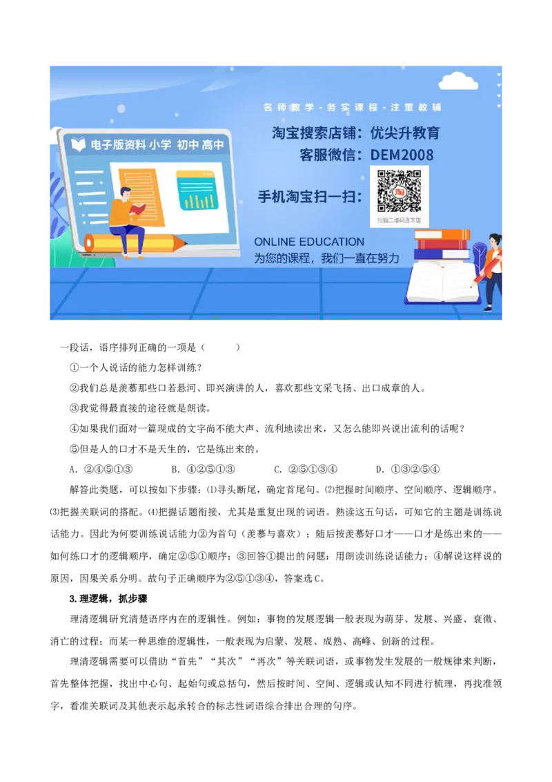 专题04：句子的衔接与排序（知识串讲）-七年级语文下学期（部编版）_初中全科电子版试卷练习试题_语文_7下初中部编版语文练习、试卷_部编语文七年级下专项练习（021份）