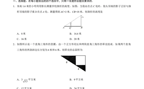 27.2.3相似三角形应用举例-九年级数学人教版（下）（原卷版）_初中全科电子版试卷练习试题_数学_9下初中人教版数学练习、试卷_人教数学九年级下课时练习（74份）