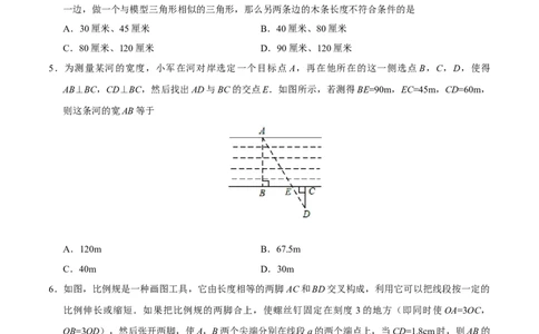 27.2.3相似三角形应用举例-九年级数学人教版（下）（原卷版）_初中全科电子版试卷练习试题_数学_9下初中人教版数学练习、试卷_人教数学九年级下课时练习（74份）