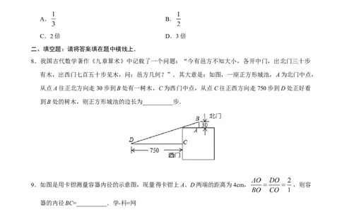 27.2.3相似三角形应用举例-九年级数学人教版（下）（原卷版）_初中全科电子版试卷练习试题_数学_9下初中人教版数学练习、试卷_人教数学九年级下课时练习（74份）
