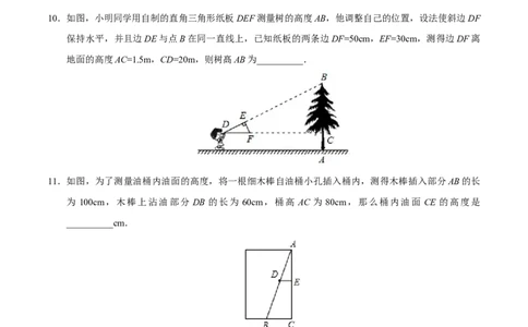 27.2.3相似三角形应用举例-九年级数学人教版（下）（原卷版）_初中全科电子版试卷练习试题_数学_9下初中人教版数学练习、试卷_人教数学九年级下课时练习（74份）