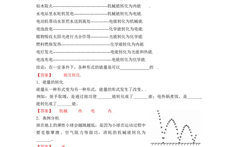14.3能量的转化与守恒（解析版）_初中全科电子版试卷练习试题_物理_9年级上下册物理试题_人教版物理九年级全一册课时练习（45份）_课时练习