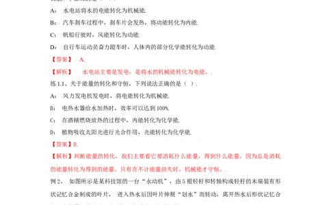 14.3能量的转化与守恒（解析版）_初中全科电子版试卷练习试题_物理_9年级上下册物理试题_人教版物理九年级全一册课时练习（45份）_课时练习