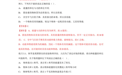 14.3能量的转化与守恒（解析版）_初中全科电子版试卷练习试题_物理_9年级上下册物理试题_人教版物理九年级全一册课时练习（45份）_课时练习