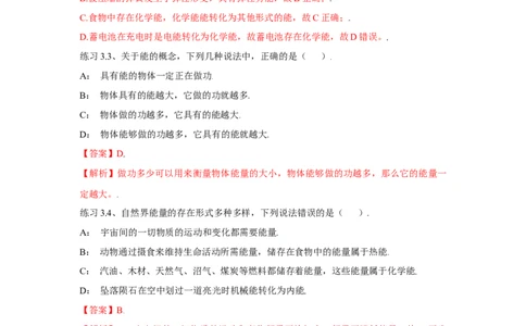 14.3能量的转化与守恒（解析版）_初中全科电子版试卷练习试题_物理_9年级上下册物理试题_人教版物理九年级全一册课时练习（45份）_课时练习