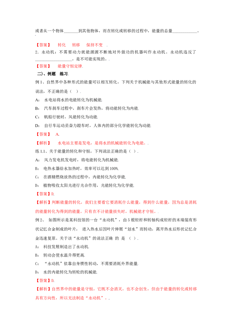 14.3能量的转化与守恒（解析版）_初中全科电子版试卷练习试题_物理_9年级上下册物理试题_人教版物理九年级全一册课时练习（45份）_课时练习