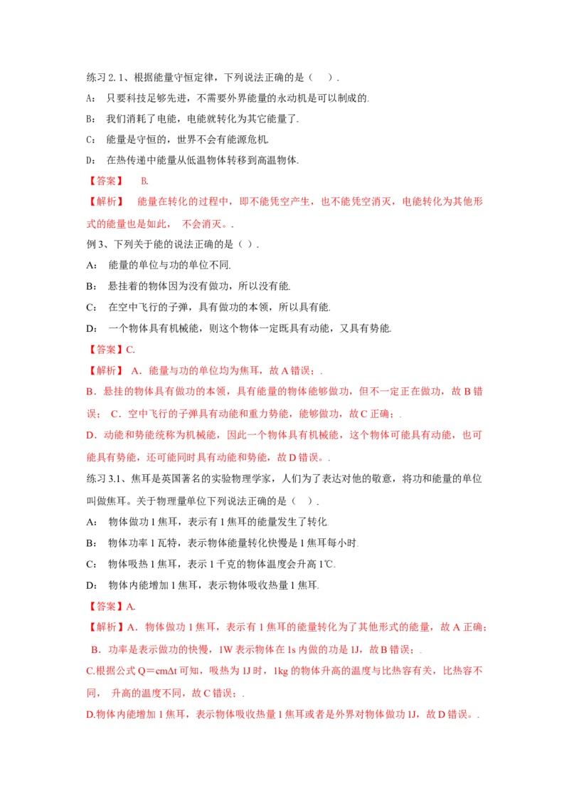 14.3能量的转化与守恒（解析版）_初中全科电子版试卷练习试题_物理_9年级上下册物理试题_人教版物理九年级全一册课时练习（45份）_课时练习