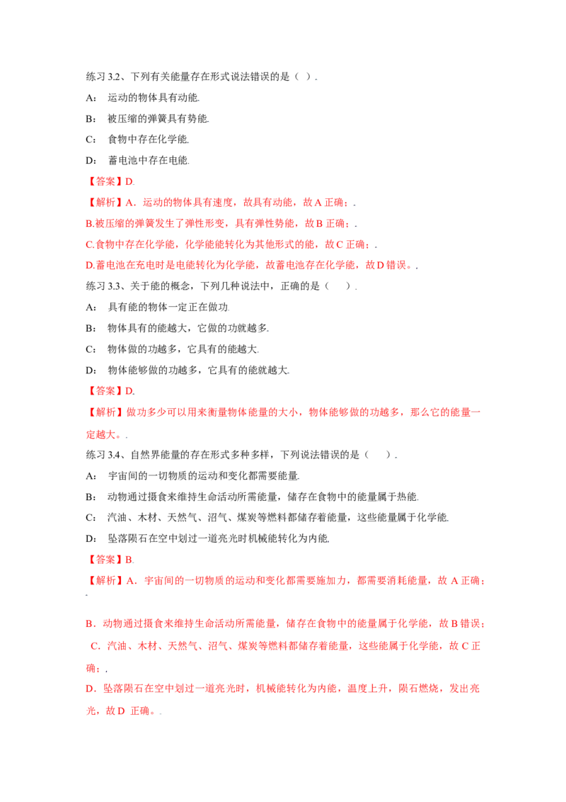 14.3能量的转化与守恒（解析版）_初中全科电子版试卷练习试题_物理_9年级上下册物理试题_人教版物理九年级全一册课时练习（45份）_课时练习