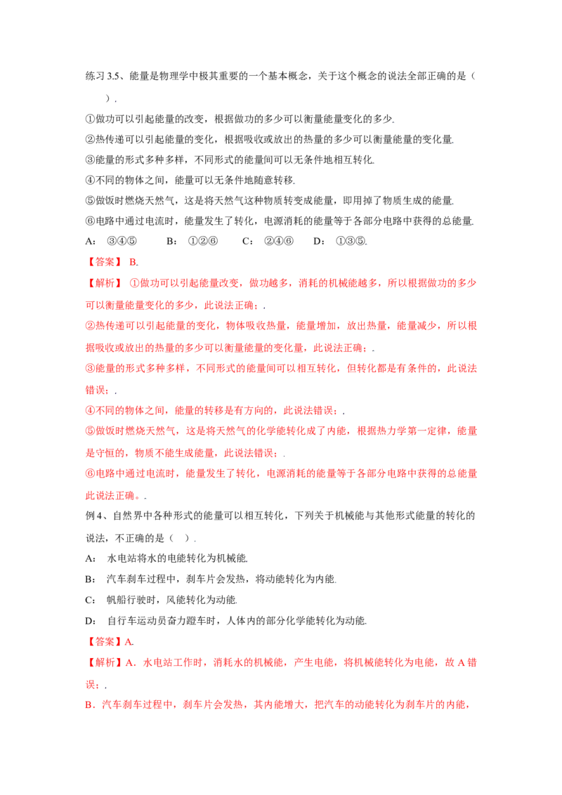 14.3能量的转化与守恒（解析版）_初中全科电子版试卷练习试题_物理_9年级上下册物理试题_人教版物理九年级全一册课时练习（45份）_课时练习