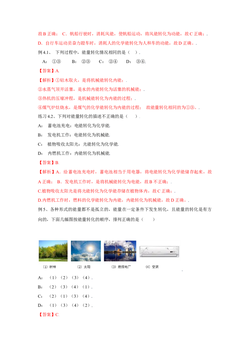 14.3能量的转化与守恒（解析版）_初中全科电子版试卷练习试题_物理_9年级上下册物理试题_人教版物理九年级全一册课时练习（45份）_课时练习