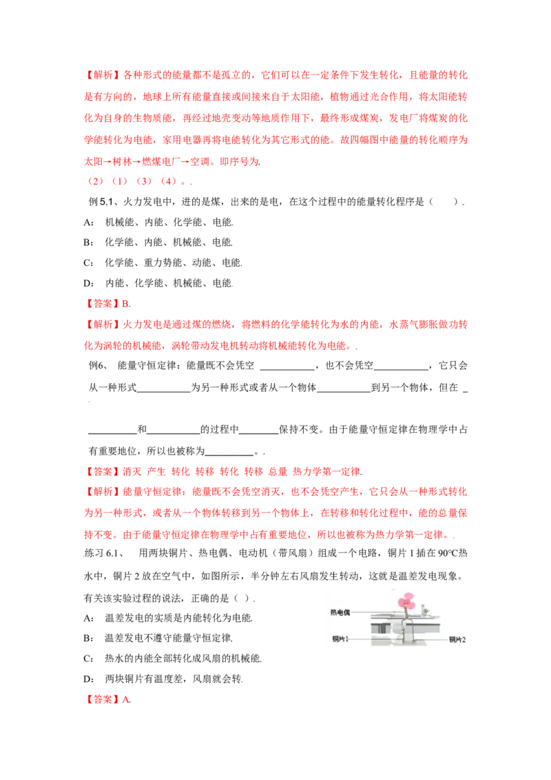 14.3能量的转化与守恒（解析版）_初中全科电子版试卷练习试题_物理_9年级上下册物理试题_人教版物理九年级全一册课时练习（45份）_课时练习