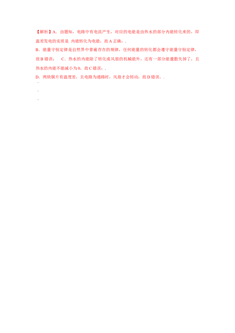 14.3能量的转化与守恒（解析版）_初中全科电子版试卷练习试题_物理_9年级上下册物理试题_人教版物理九年级全一册课时练习（45份）_课时练习