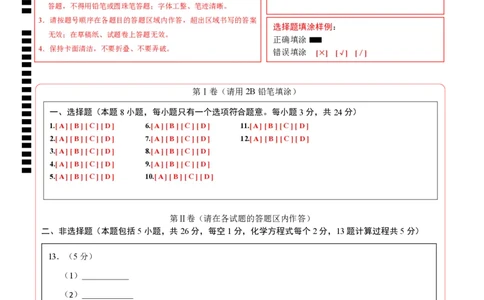 2024年中考押题预测卷02（安徽卷）-化学（答题卡）_初中全科电子版试卷练习试题_化学_2024中考模拟题化学(1)_押题预测