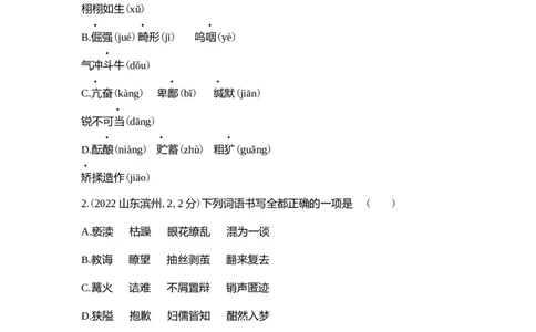 2022山东滨州语文试卷+答案+解析(word整理版)_山东历年中考真题_山东省历年中考真题2013~2024_初中语文历年真题（2013-2024）
