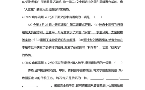 2022山东滨州语文试卷+答案+解析(word整理版)_山东历年中考真题_山东省历年中考真题2013~2024_初中语文历年真题（2013-2024）