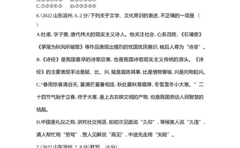 2022山东滨州语文试卷+答案+解析(word整理版)_山东历年中考真题_山东省历年中考真题2013~2024_初中语文历年真题（2013-2024）