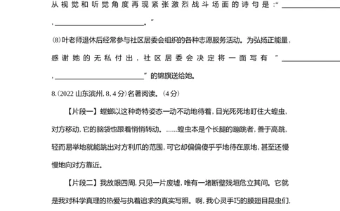 2022山东滨州语文试卷+答案+解析(word整理版)_山东历年中考真题_山东省历年中考真题2013~2024_初中语文历年真题（2013-2024）