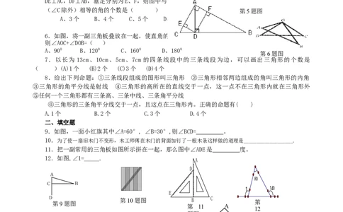 11章三角形测试题_初中全科电子版试卷练习试题_数学_8上初中人教版数学练习、试卷_人教数学八年级上课时练习（083份）_同步练习（第3套含答案）（共34份）
