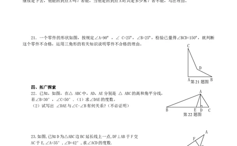 11章三角形测试题_初中全科电子版试卷练习试题_数学_8上初中人教版数学练习、试卷_人教数学八年级上课时练习（083份）_同步练习（第3套含答案）（共34份）
