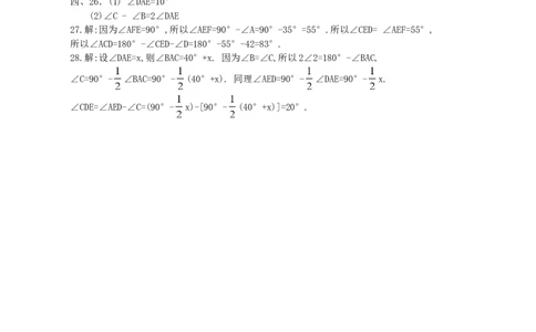 11章三角形测试题_初中全科电子版试卷练习试题_数学_8上初中人教版数学练习、试卷_人教数学八年级上课时练习（083份）_同步练习（第3套含答案）（共34份）