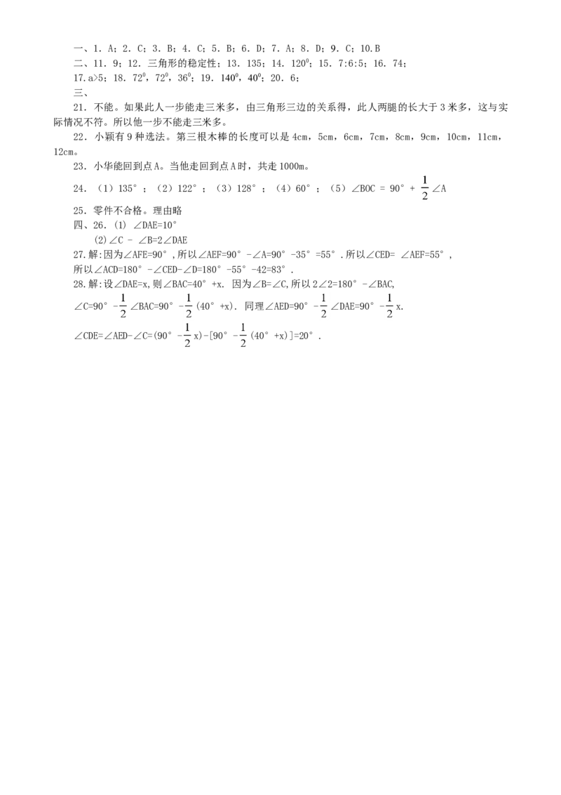 11章三角形测试题_初中全科电子版试卷练习试题_数学_8上初中人教版数学练习、试卷_人教数学八年级上课时练习（083份）_同步练习（第3套含答案）（共34份）