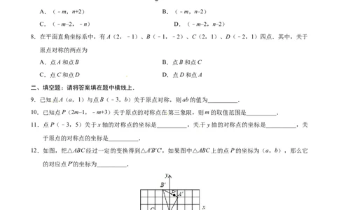 23.2.3关于原点对称的点的坐标-九年级数学人教版（上）（原卷版）_初中全科电子版试卷练习试题_数学_9上初中人教版数学练习、试卷_人教数学九年级上课时练习（58份）