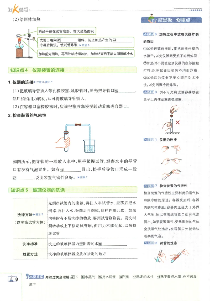 2025版《初中必刷题》化学RJ9上-狂K重点_初中全科电子版试卷练习试题_25初中必刷题_2025版《初中必刷题》化学RJ9上