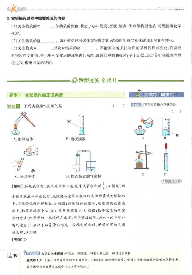 2025版《初中必刷题》化学RJ9上-狂K重点_初中全科电子版试卷练习试题_25初中必刷题_2025版《初中必刷题》化学RJ9上