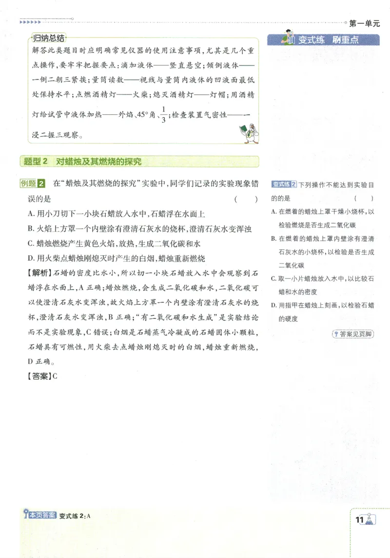 2025版《初中必刷题》化学RJ9上-狂K重点_初中全科电子版试卷练习试题_25初中必刷题_2025版《初中必刷题》化学RJ9上