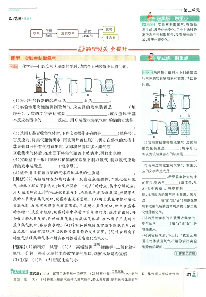 2025版《初中必刷题》化学RJ9上-狂K重点_初中全科电子版试卷练习试题_25初中必刷题_2025版《初中必刷题》化学RJ9上