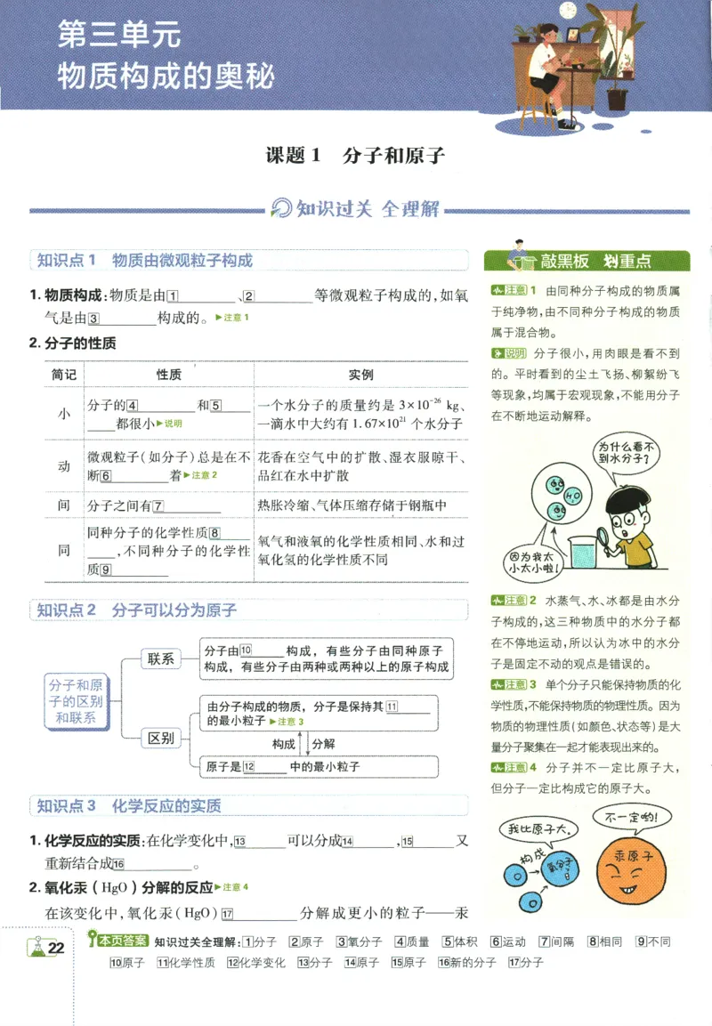 2025版《初中必刷题》化学RJ9上-狂K重点_初中全科电子版试卷练习试题_25初中必刷题_2025版《初中必刷题》化学RJ9上